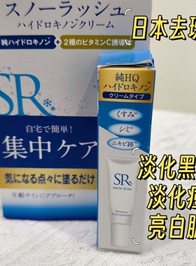现货速发日本SR集中护理霜淡化豆印提亮肤色淡化黑色愫保湿熊果甘