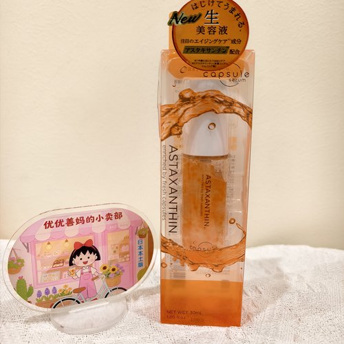 日本胶囊虾青素VC精华修护提亮