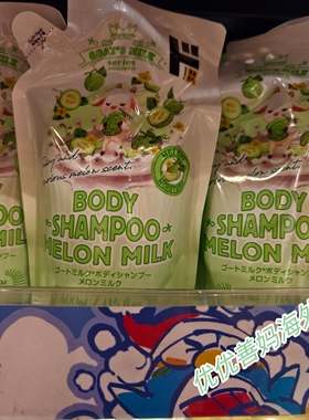 现货草莓哈蜜瓜日本goat's milk山羊奶保湿沐浴露滋润补水不假滑
