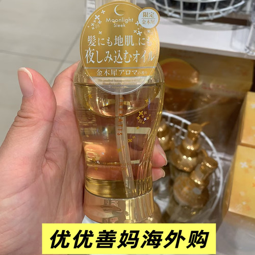 日本THERATIS金木犀桂花护发精油发油全身可用抚平毛躁滋养肌肤