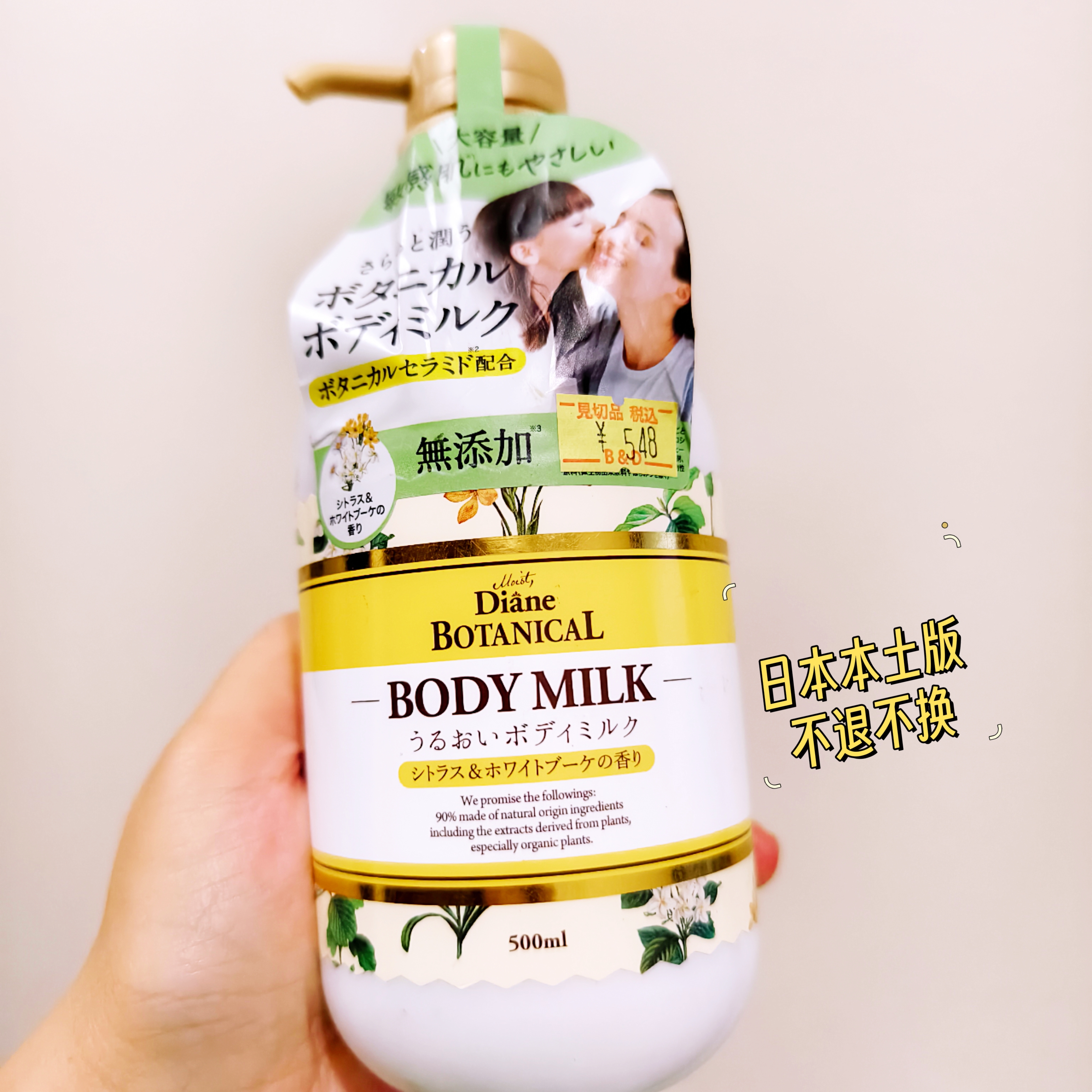 现货日本黛丝恩moist Diane植萃乳木果无添加保湿滋润身体乳孕妇