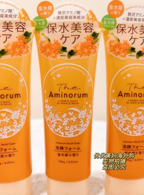 现货日本Aminorum/Deve洗面奶金木犀桂花限定氨基酸含美容成分