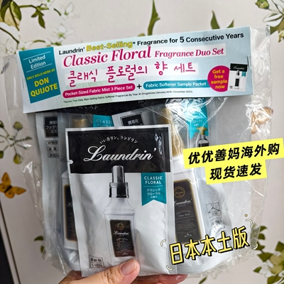 日本本土版朗德林衣物柔顺剂护理液香氛喷雾持久洗衣服留香防静电