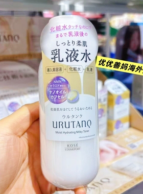 现货日本URUTANQ纳米美容液乳液水面霜烟酰胺NMN保湿敏感肌干皮