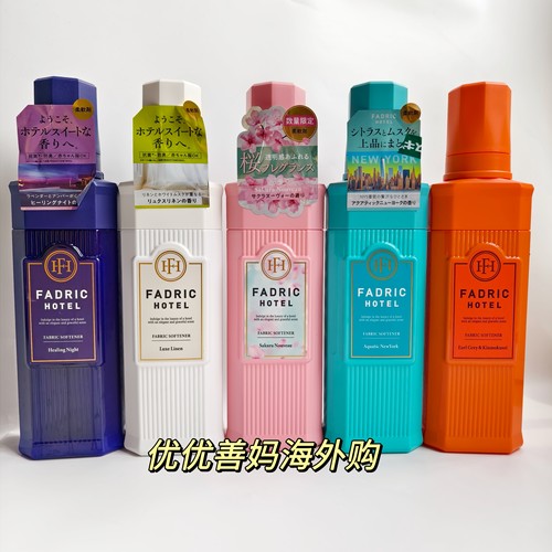 限量FADRIC酒店香玫瑰樱花柔顺剂