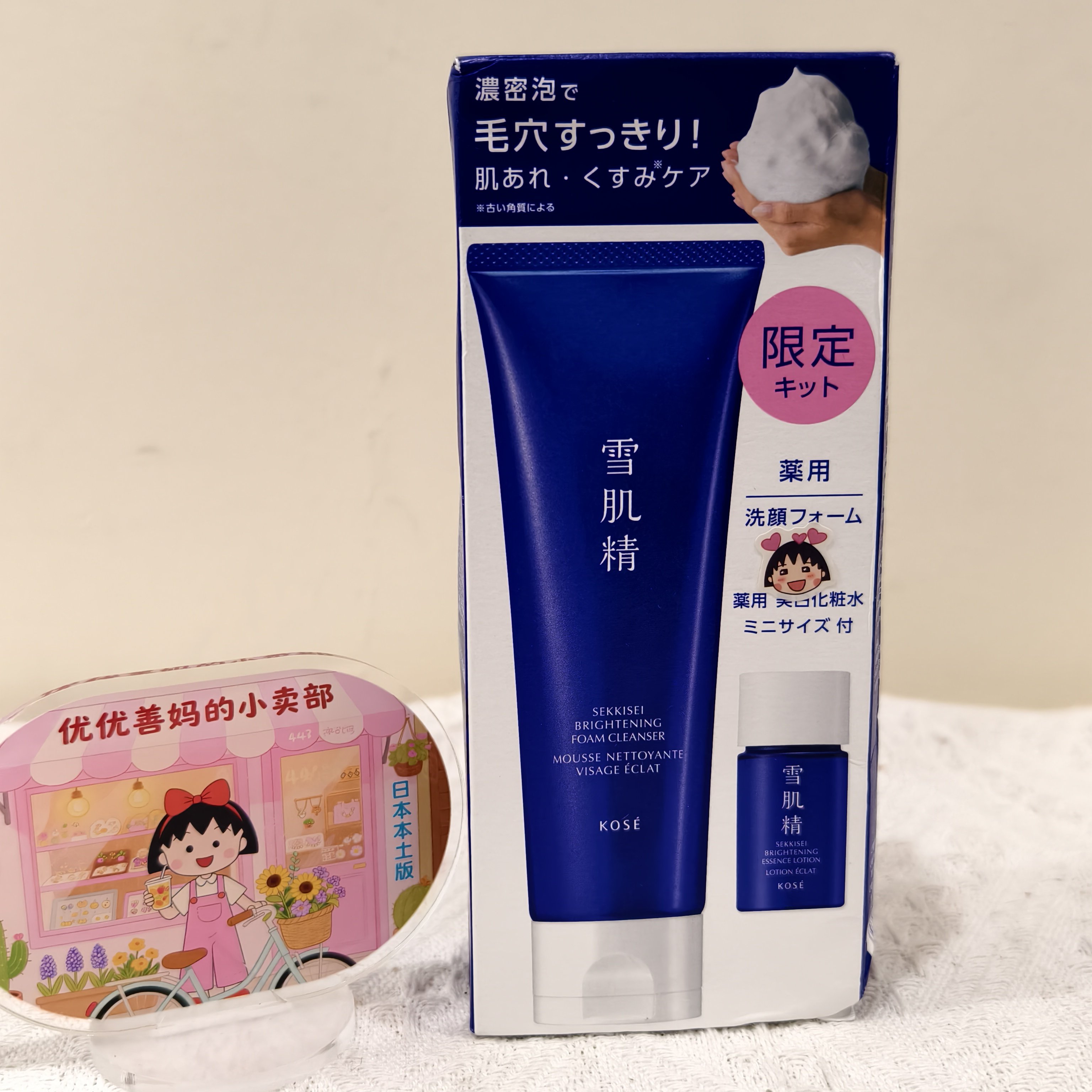 现在日本版雪肌精洗面奶净肤洁面控油清洁毛孔污垢净透洗颜套装