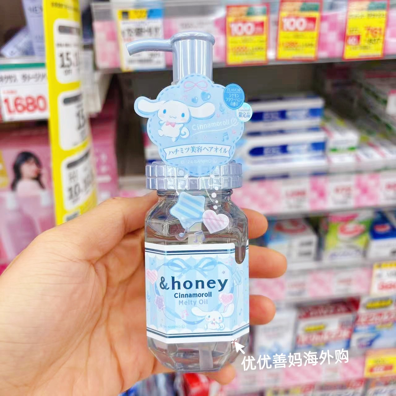 现货三丽欧玉桂狗! 日本&honey 超保湿蜂蜜毛躁修复护发精油发油