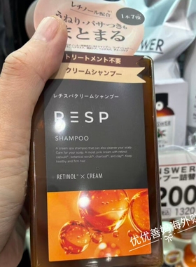 现货日本RESP不起泡乳霜洗发水390g 头皮护理护发 保湿修复润泽