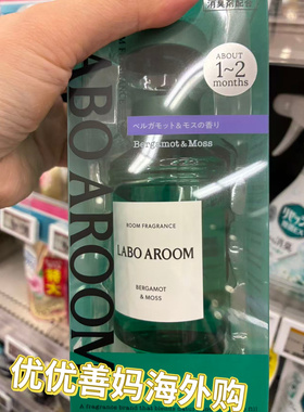 现货日本LABO AROOM香喷消臭佛手柑限定车载香薰车载香薰高端持久
