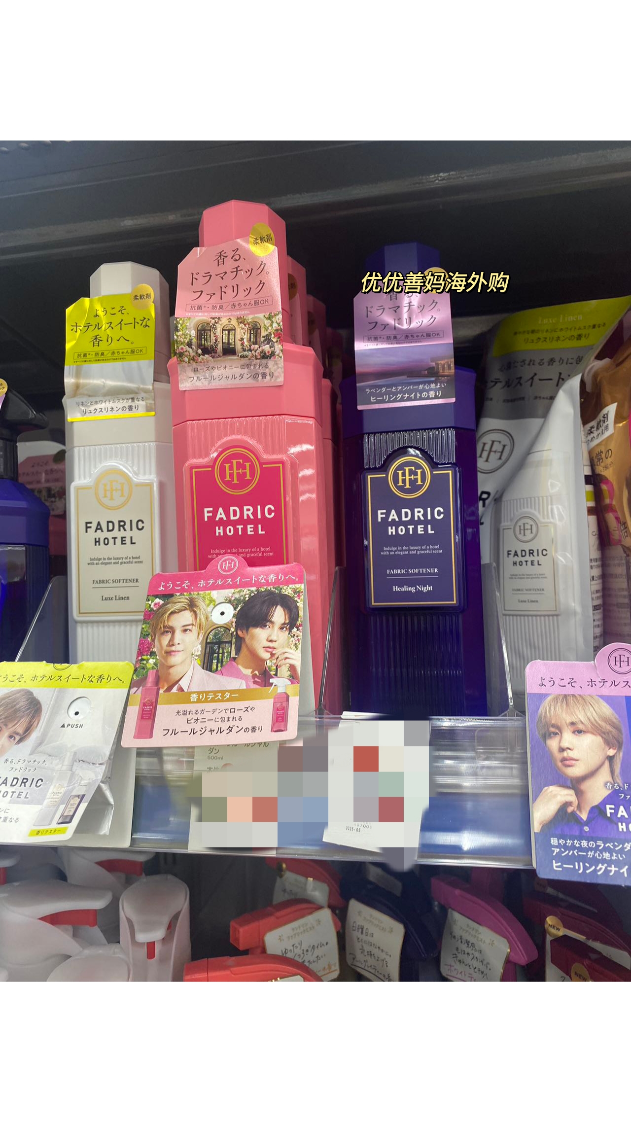现货限量版酒店氛围香日本FADRIC HOTEL衣物柔软剂 柔顺剂防静电