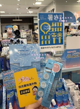 chacott夏季冷感持久定妆喷雾
