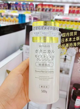 日本好优可无添加敏感肌卸妆啫喱