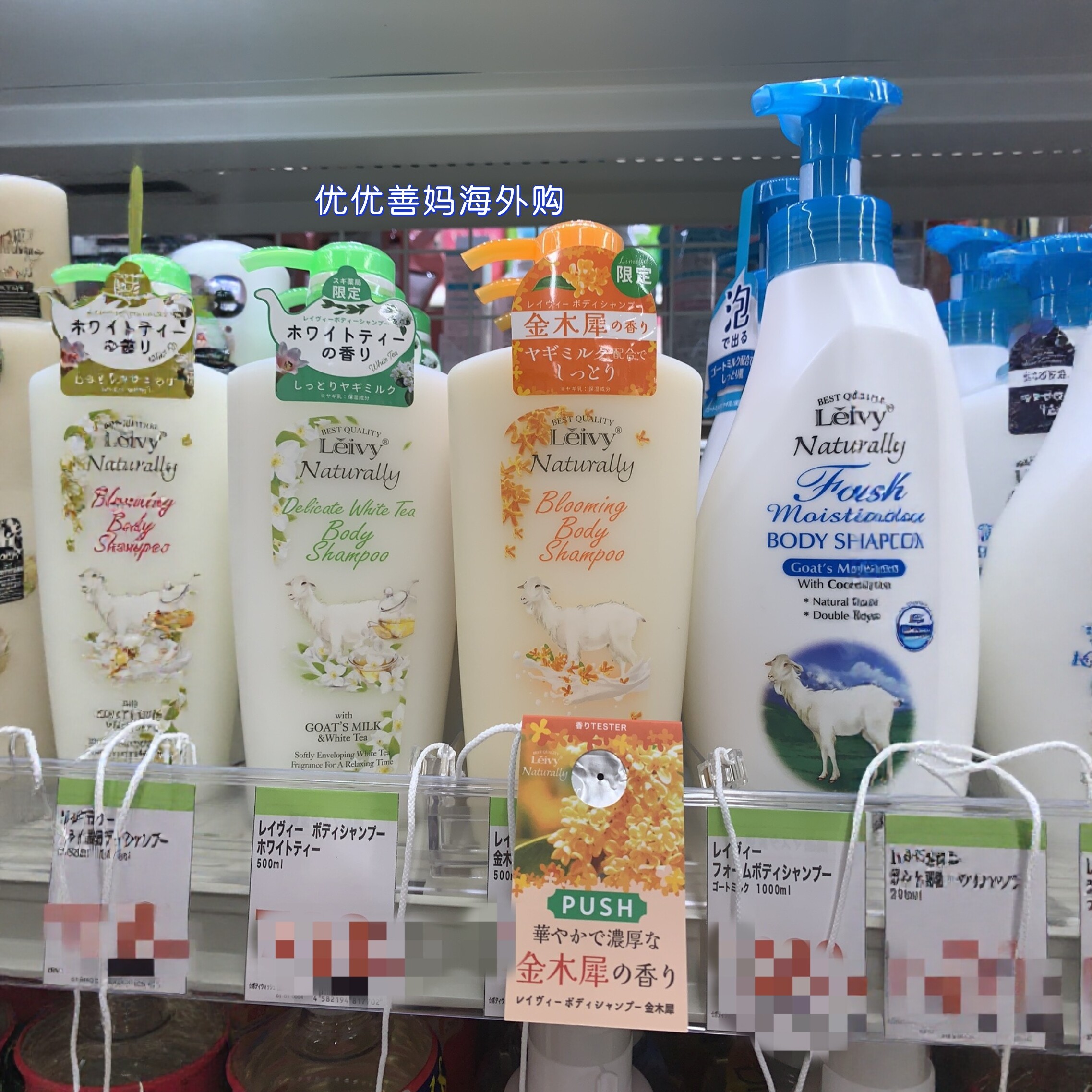 现货日本本土版Leivy羊奶沐浴露金木犀桂花香白茶干燥肌不假滑