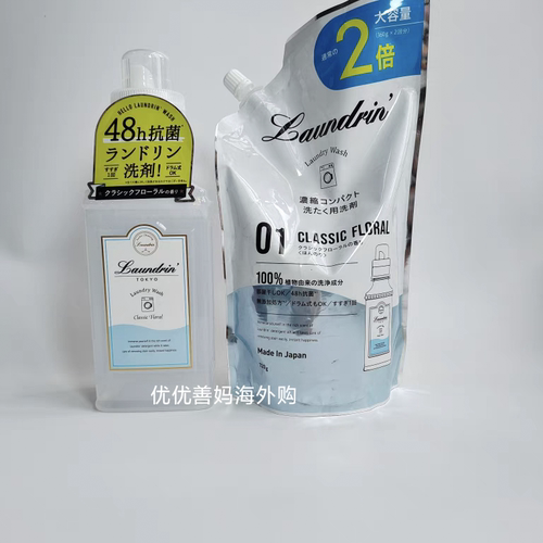 现货日本Laundrin朗德林衣物除菌洗衣液补充装含柔顺剂婴幼替换装