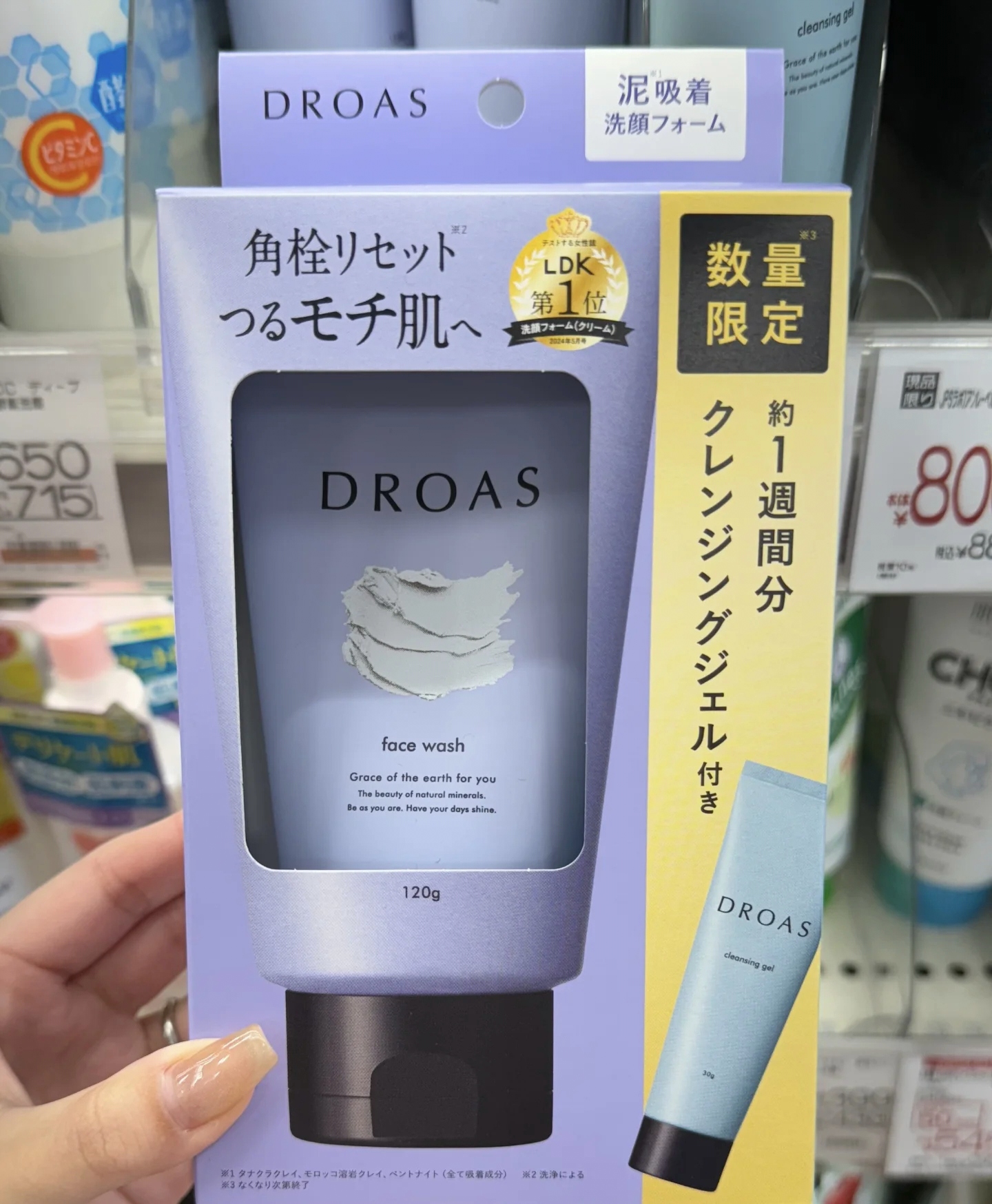 LDK杂志推荐日本DROAS泥系列新品洗面奶保湿深层清洁毛孔去黑头