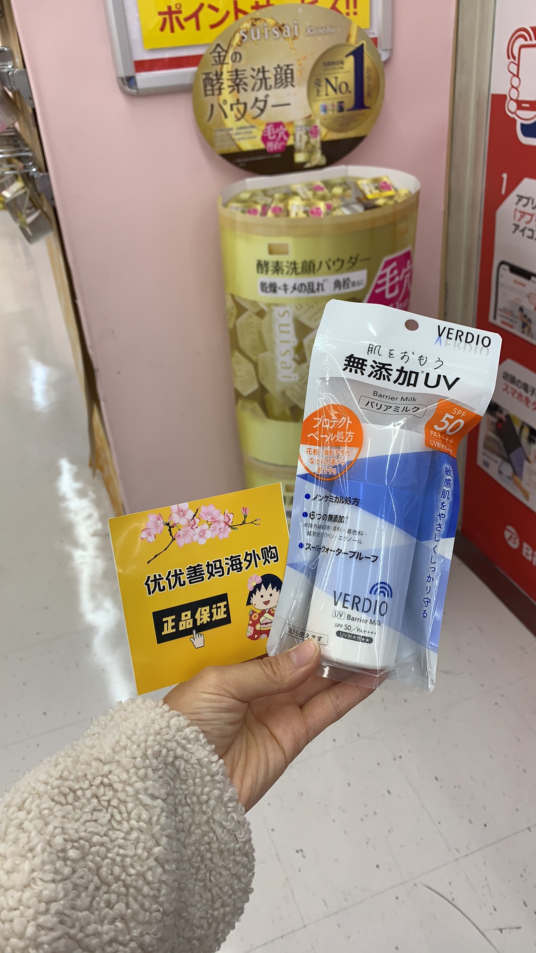 防护隔离日本OMI近江兄弟verdio温和敏感肌保湿清爽防水防紫外