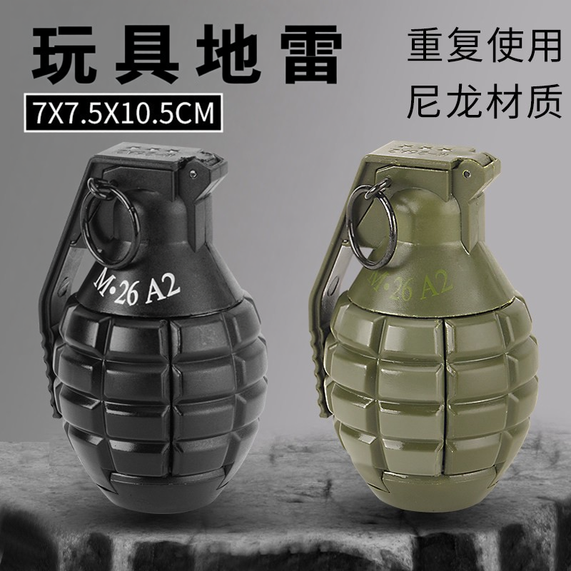 玩具地雷m26可爆炸手榴弹m24装水珠男孩仿真模型儿童吃鸡玩具F1