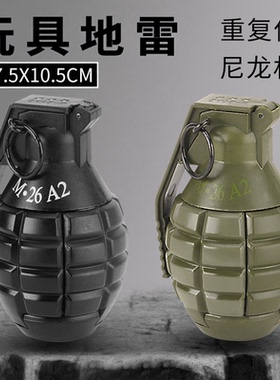 玩具地雷m26可爆炸手榴弹m24装水珠男孩仿真模型儿童吃鸡玩具F1