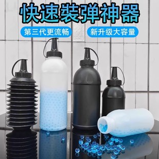 水弹瓶加弹男孩7-8mm水弹装弹瓶子填弹男孩通用圆方壶瓶装弹男孩