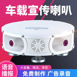 12v户外广告扬声地摊车顶扩音器