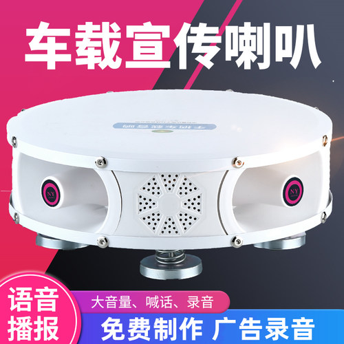 12v户外广告扬声地摊车顶扩音器