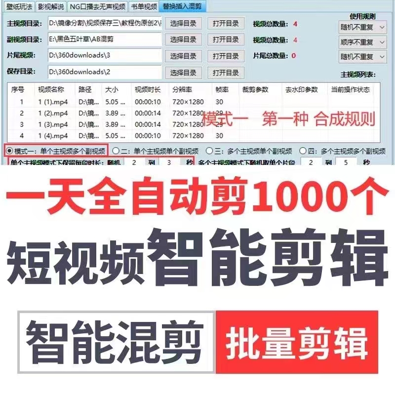 易剪辑正版AI视频剪辑大师批量智能剪辑1000个 商务/设计服务 设计素材/源文件 原图主图