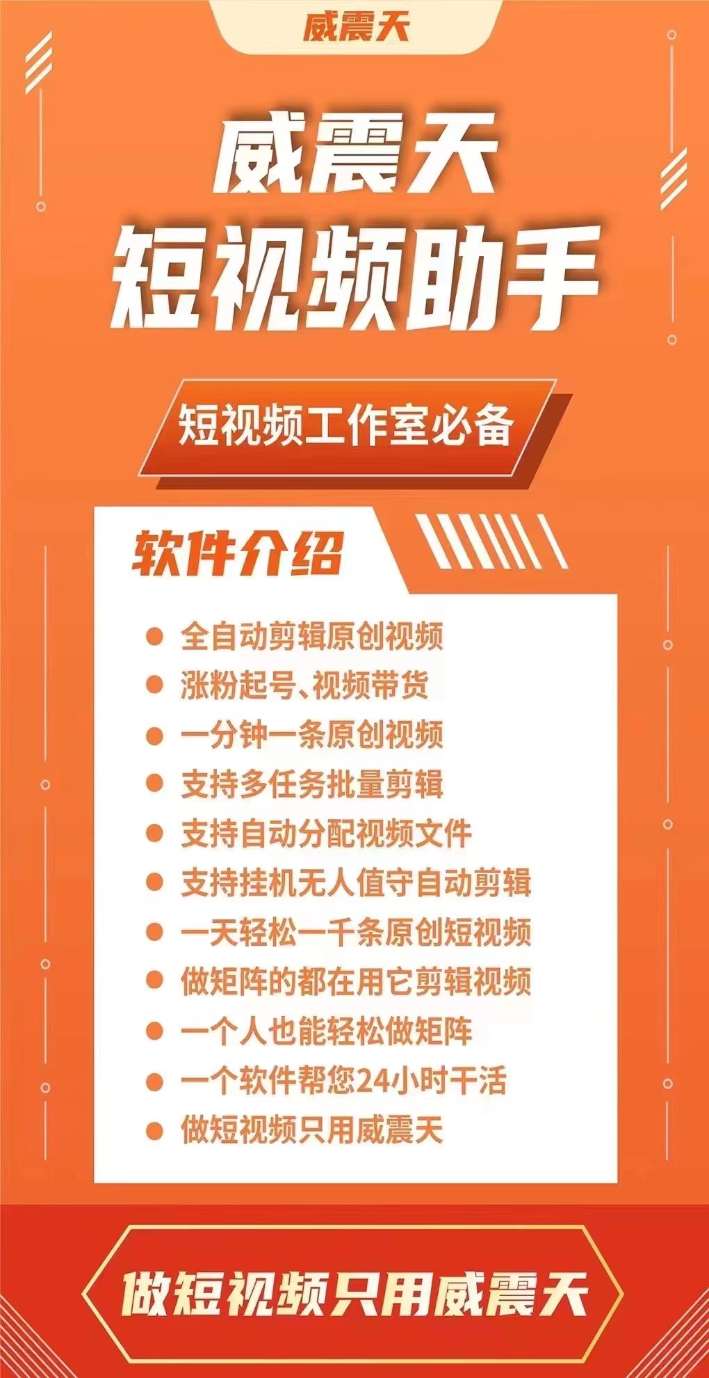 正版威震天短视频助手批量剪辑矩阵剪辑支持挂机无人值守自动剪辑