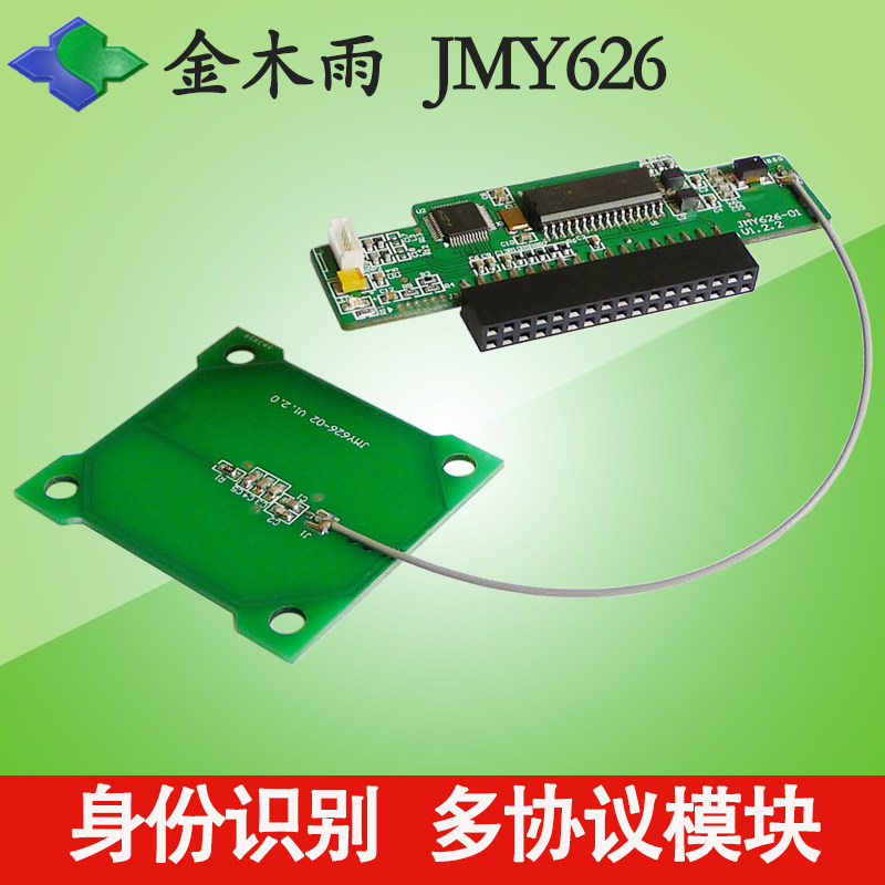 多卡合一RFID模组-RFID模块-MIFARE读写模块JMY626
