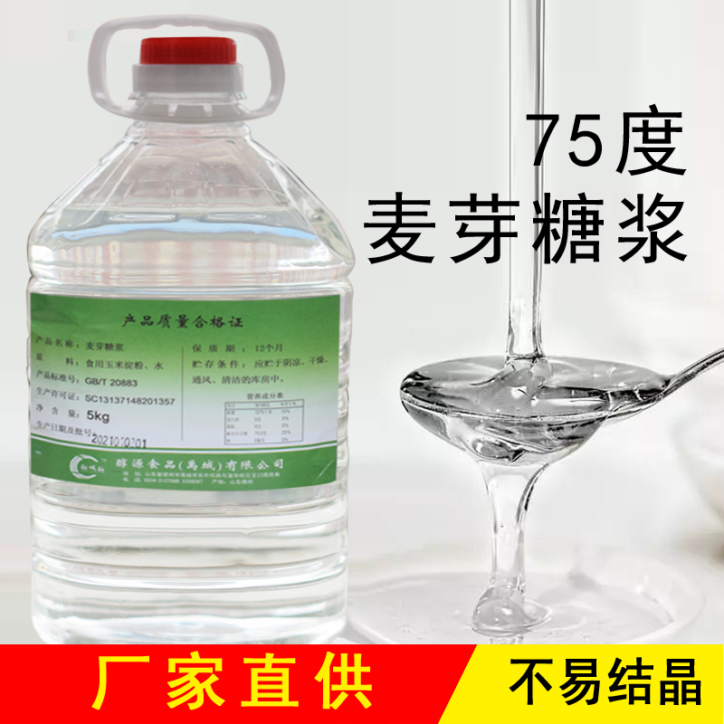 麦芽糖浆 75度牛轧糖 水饴糖 翻糖白糖稀蛋糕月饼糖浆烘焙原料5kg 粮油调味/速食/干货/烘焙 果糖/糖浆/麦芽糖/糖膏 原图主图