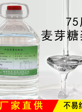 麦芽糖浆 75度牛轧糖 水饴糖 翻糖白糖稀蛋糕月饼糖浆烘焙原料5kg