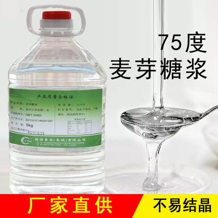 麦芽糖浆 75度牛轧糖 水饴糖 翻糖白糖稀蛋糕月饼糖浆烘焙原料5kg