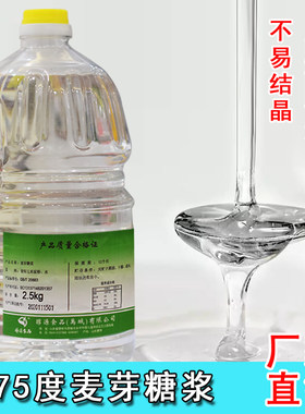 麦芽糖浆厂家直销糖葫芦炒栗子