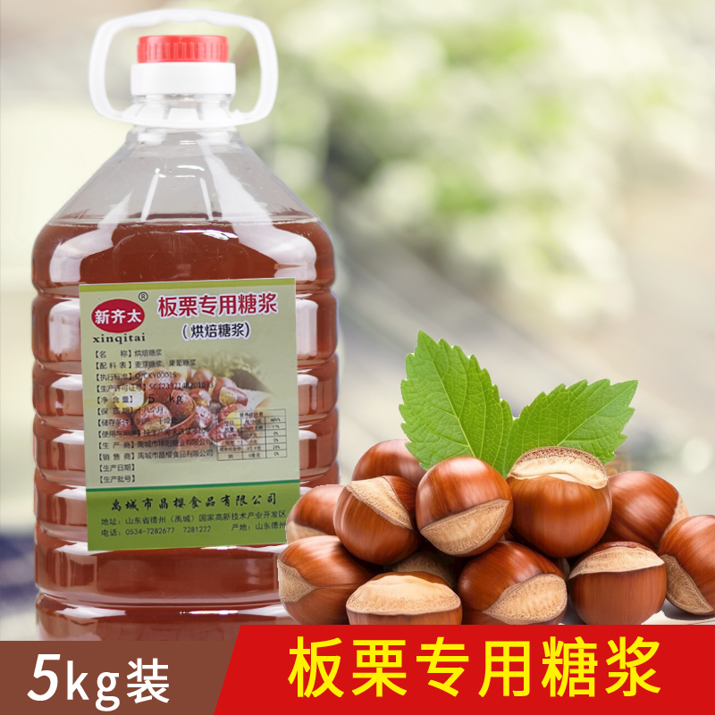 板栗专用糖浆糖稀厂家直销