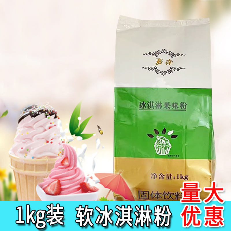 冰激凌粉软冰淇淋粉甜筒雪糕diy