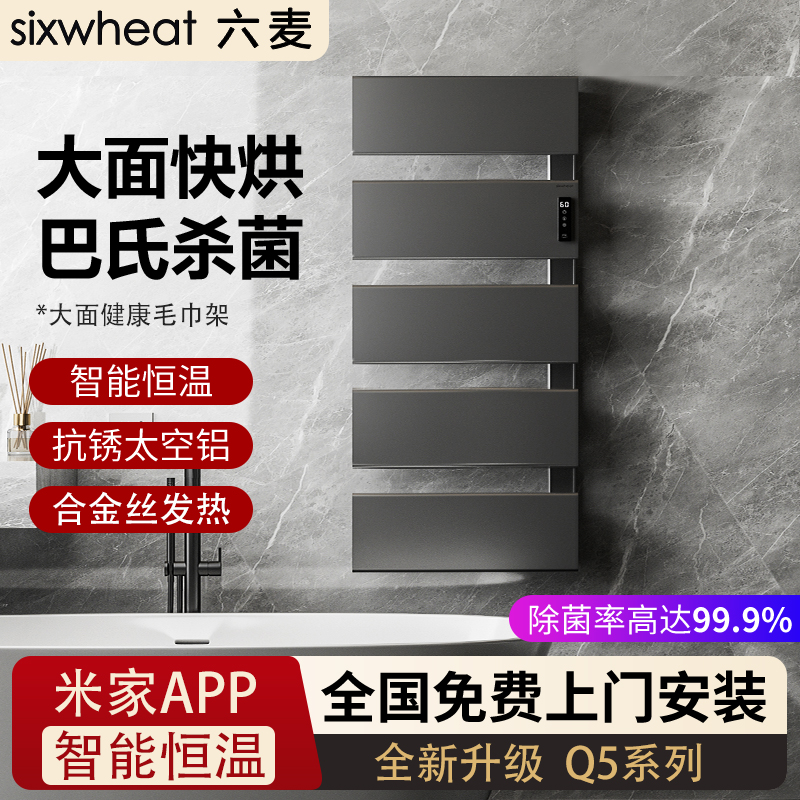 六麦极简壁挂智能电热毛巾架米家