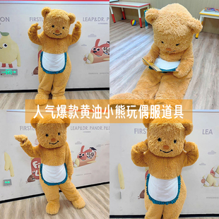 COSER网红黄油小熊卡通人偶服装奶油熊玩偶服成人泰迪熊跳舞