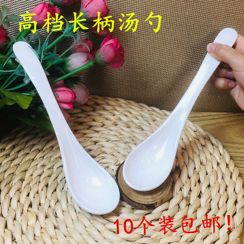 10个纯白色密胺仿瓷汤匙20厘米调羹酒店商用面馆喝汤甜品加长勺子