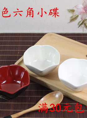 密胺仿瓷塑料红黑色调味料咸菜点心餐碟味碟六瓣梅花六角小醋碟子