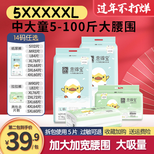 恩得宝拉拉裤/学步裤/成长裤绵柔透气大吸量大腰围男女通用尿不湿