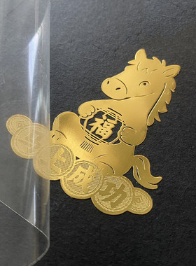 新春马年十二生肖超薄金属贴万事兴龙手机贴纸属相牛转乾坤背贴