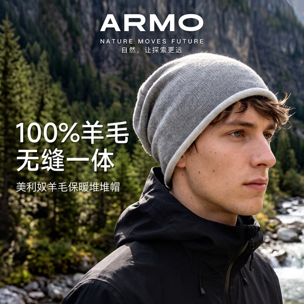 Armo美利奴羊毛无缝一体户外运动堆堆帽男女通用秋冬保暖针织帽