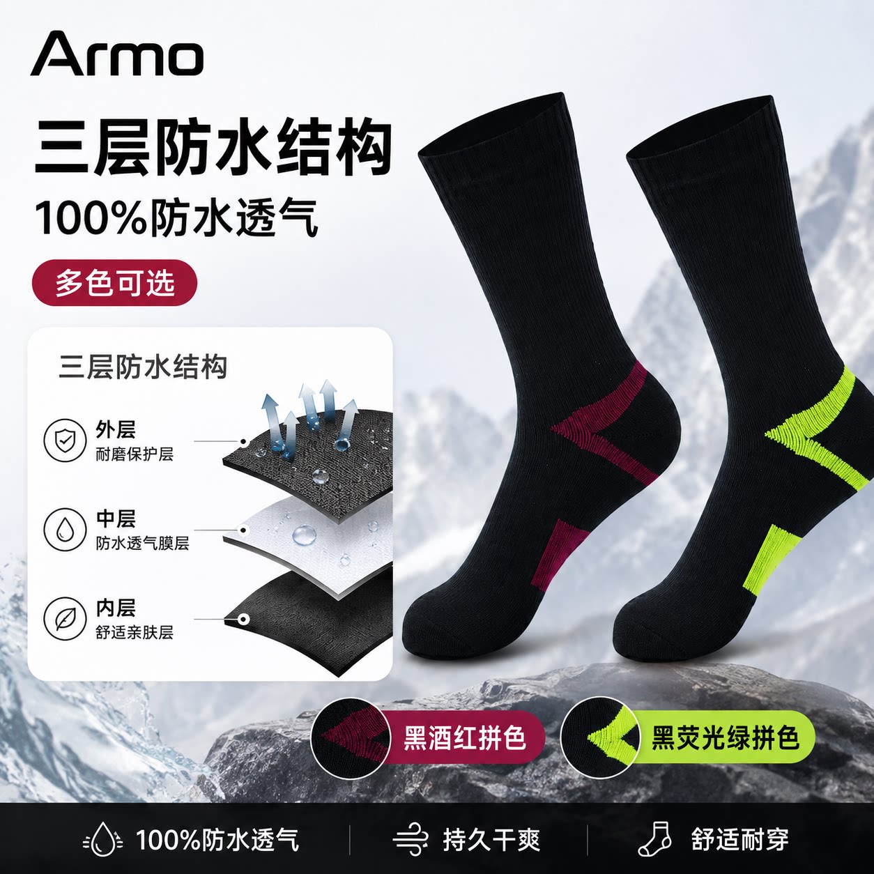 Armo户外防水袜子男涉水专用速干