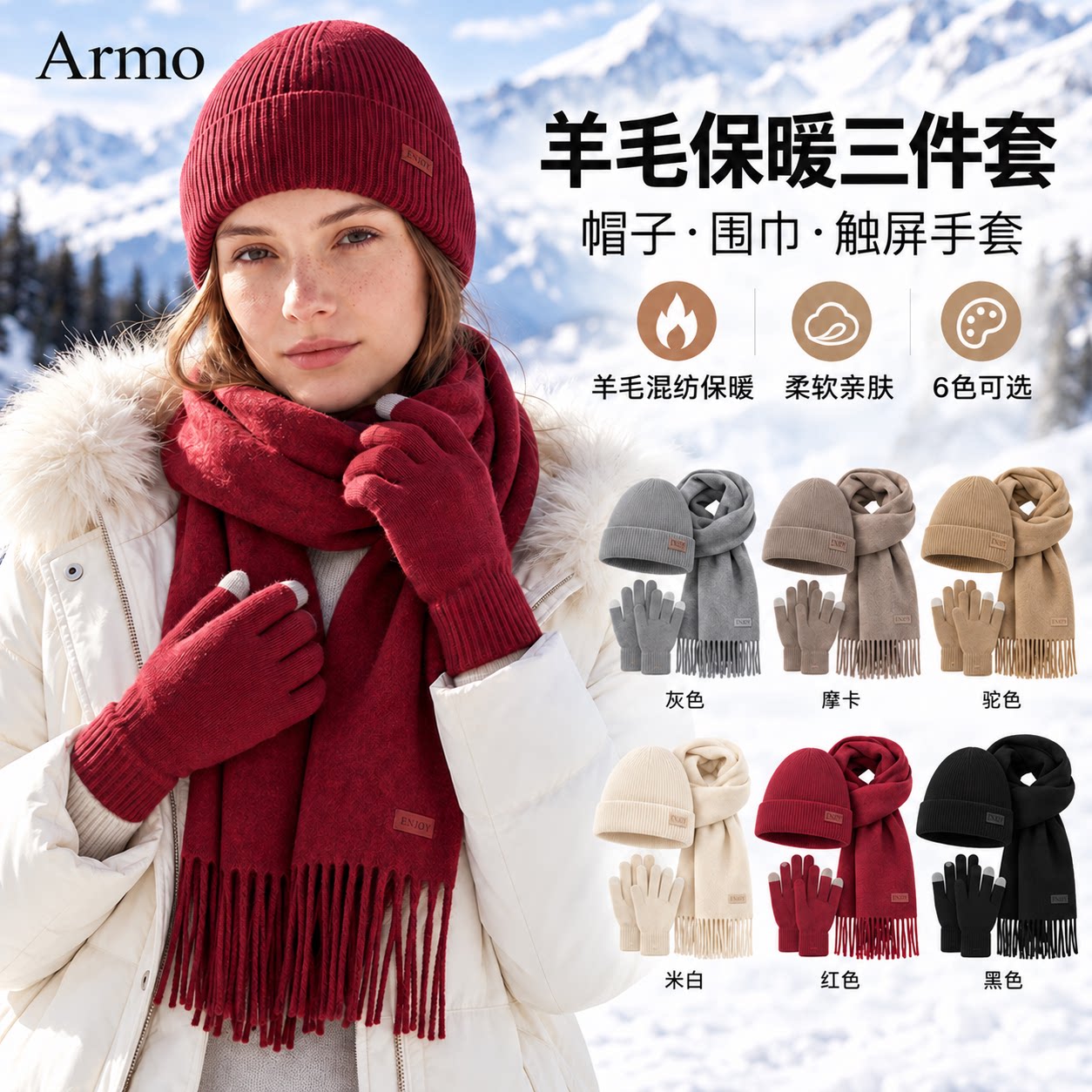 Armo秋冬羊毛帽子围巾手套三件套