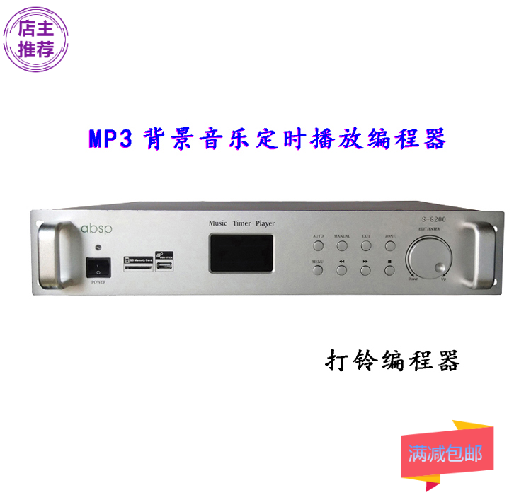 MP3背景音乐智能广播主机 公共广播定时播放系统 打铃编程器