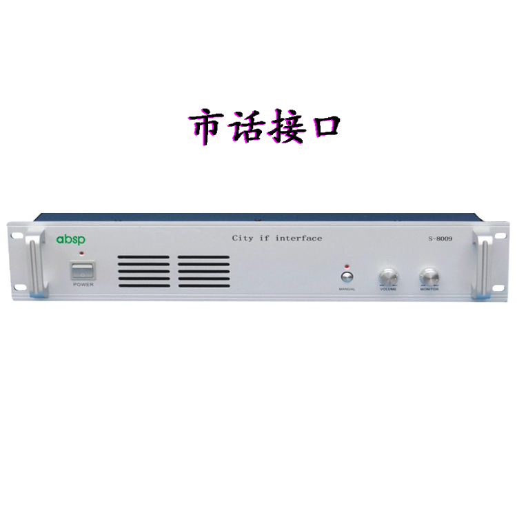 市话接口 电话接入器 电话自动接听器 电话广播/远程电话会议系统