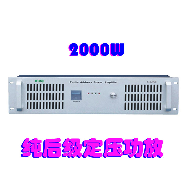 2000W纯后级定压公共广播功放 大功率 校园广播功放机 舞台功放