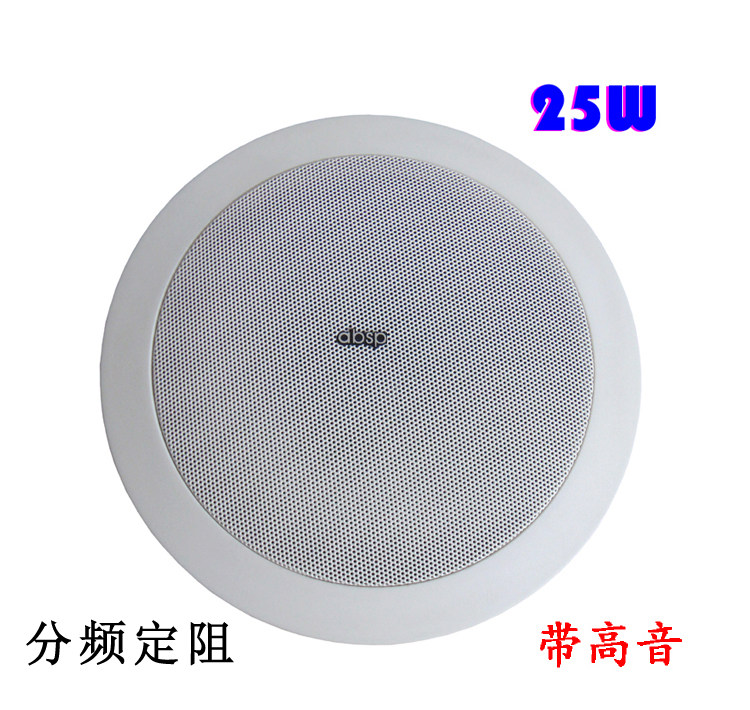 25W 吸顶喇叭 分频定阻天花喇叭 室内吊顶音箱 音响