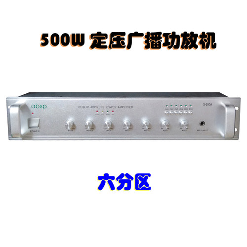 合并式背景音乐功放机