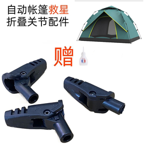 户外帐篷折叠关节接头修补配件自动帐通用伸缩杆接头修复零件工具