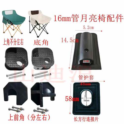 户外折叠月亮椅塑料维修配件